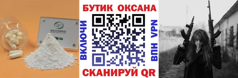 купить наркотики цена  Ревда  Бутират BDO 